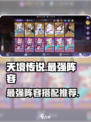 天境传说最强阵容推荐介绍