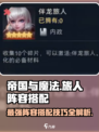 帝国与魔法旅人🔥最强阵容搭配攻略来了！