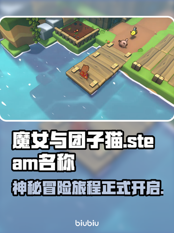 魔女与团子猫Steam🔥英文名大曝光！游戏党必看🎮截图1
