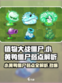 植物大战僵尸：小黄鸭僵尸🔥弱点全揭秘！