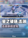 《星之破晓》击落复活神操作💥