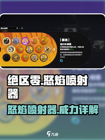 绝区零🔥怒焰喷射器获取攻略来了！玩家必看🔥截图1