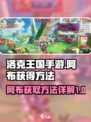 洛克王国手游阿布怎么获得介绍