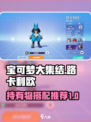 宝可梦大集结路卡利欧持有物选什么介绍