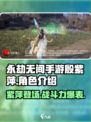 永劫无间手游🔥殷紫萍超强介绍来啦！✨