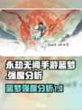 永劫无间手游蓝梦怎么样介绍