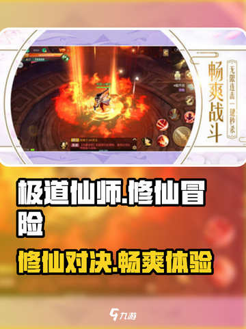 极道仙师🔥好玩到停不下来！游戏内容大揭秘🎉截图1