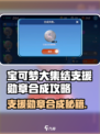 🔥宝可梦大集结支援勋章合成攻略来啦！✨🎮