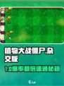 🔥植物大战僵尸杂交版神技曝光！💥