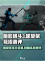 暗影格斗3🔥螺旋桨花招超详细测评来了！