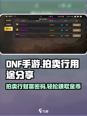 地下城与勇士手游💥拍卖行居然这么香！🔥截图1