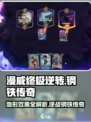 漫威终极逆转钢铁传奇有哪些作用介绍