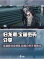 归龙潮宝箱密码有哪些介绍