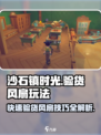 沙石镇时光💡验货风扇加速玩法攻略来啦！ Fans快冲！