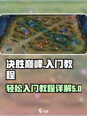 决胜巅峰攻略大全介绍截图1
