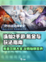 诛仙2手游氪金吗介绍