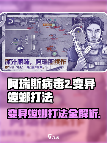 阿瑞斯病毒2变异螳螂怎么打的介绍截图1