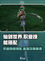 仙剑世界🔥职业技能搭配秘籍，一键制胜！