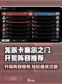 龙族卡塞尔之门🔥开局必胜阵容👉开荒秒杀技巧