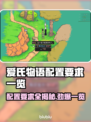 爱氏物语配置要求🔥低配手机能玩吗？🎮