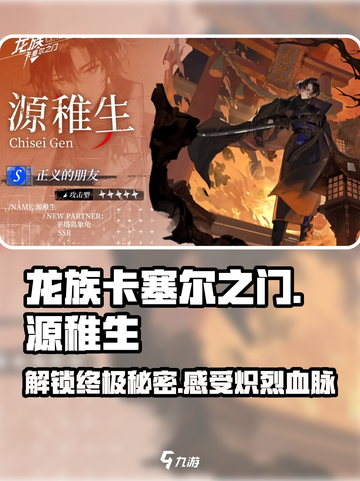 龙族卡塞尔之门：源稚生🔥角色深度揭秘！截图1