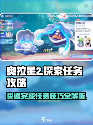 奥拉星2🔥探索任务快速完成秘籍💡截图1