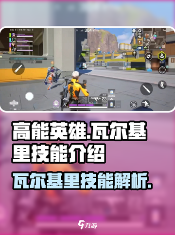 高能英雄🔥瓦尔基里技能全面解析🎉截图1