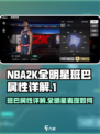 美职篮全明星班巴怎么样介绍