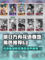 花语卷地阵营有哪些角色值得培养介绍