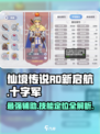仙境传说RO新启航十字军技能介绍介绍