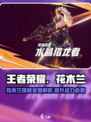 王者荣耀✨：花木兰技能全解析，看完秒变大神！