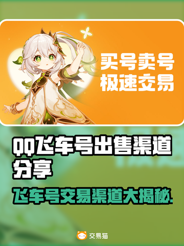 QQ飞车号出售🔥渠道分享，号主狂赚秘密💰截图1