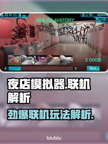 夜店模拟器🔥联机玩法大揭秘🎉截图1