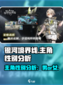 银河境界线主角性别是男是女介绍