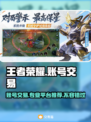 王者荣耀账号交易哪里靠谱？🔥专业平台推荐来啦！🎮