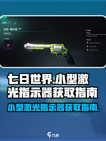 七日世界小型激光指示器如何获取介绍截图1