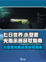 七日世界小型激光指示器如何获取介绍