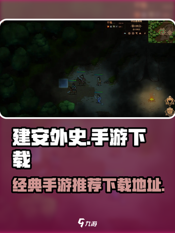 建安外史多少钱介绍截图1