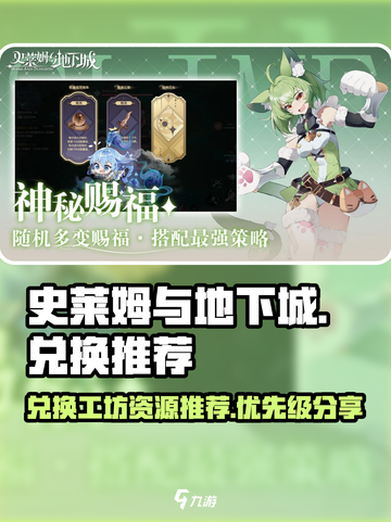 史莱姆与地下城兑换工坊兑换推荐介绍截图1