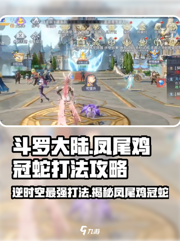 斗罗大陆：凤尾鸡冠蛇打法🔥一招制胜！截图1