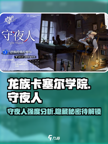 龙族卡塞尔之门守夜人怎么样介绍截图1