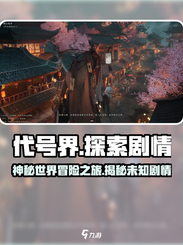 代号界🔥剧情揭秘：玩法规则大起底！🎮截图1