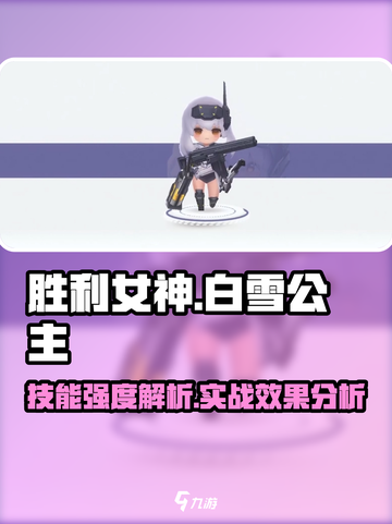 胜利女神新的希望白雪公主技能有哪些介绍截图1