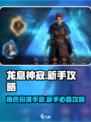 龙息神寂是什么类型的游戏介绍