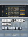 暗影格斗3升装备怎么弄介绍