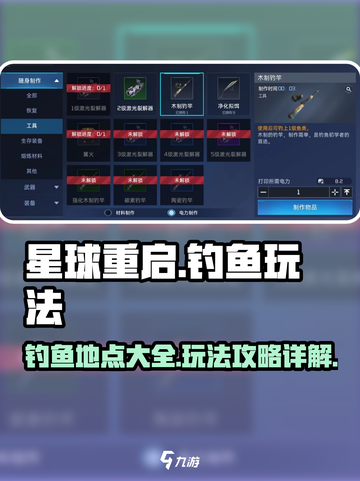 星球重启钓鱼去哪里介绍截图1