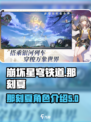 崩坏星穹铁道那刻夏怎么样介绍