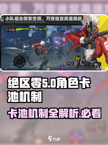 绝区零💥卡池机制大揭秘！游戏党必看🔥截图1