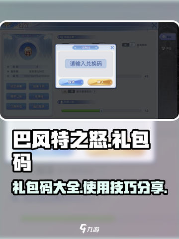 巴风特之怒礼包码2024最新介绍截图1