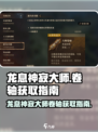 原神🔥龙息神寂大师卷轴获取秘籍💎